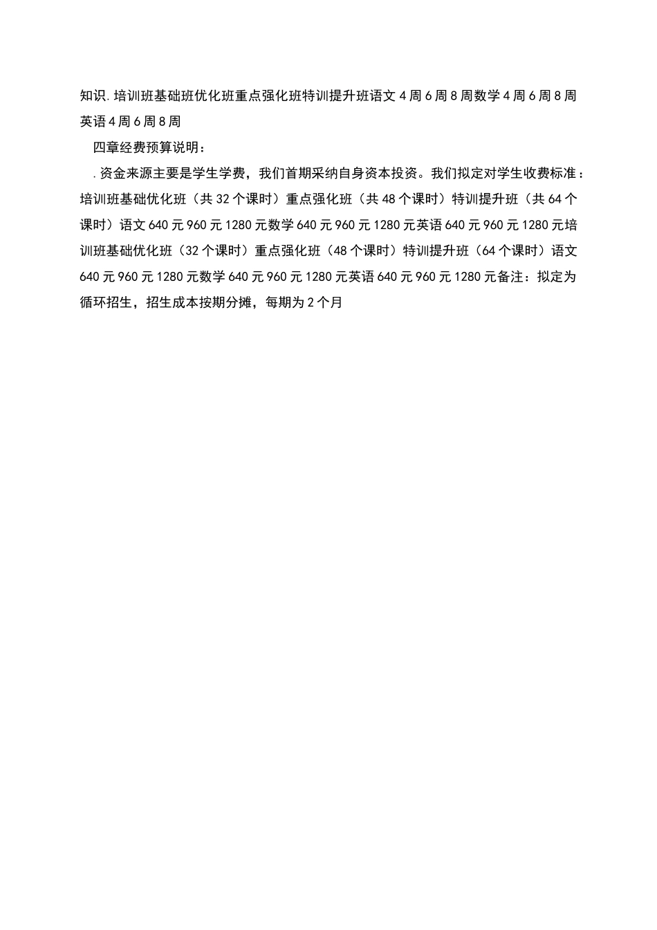 培训班策划书_第3页