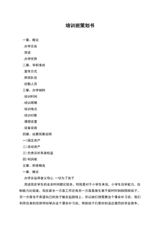 培训班策划书