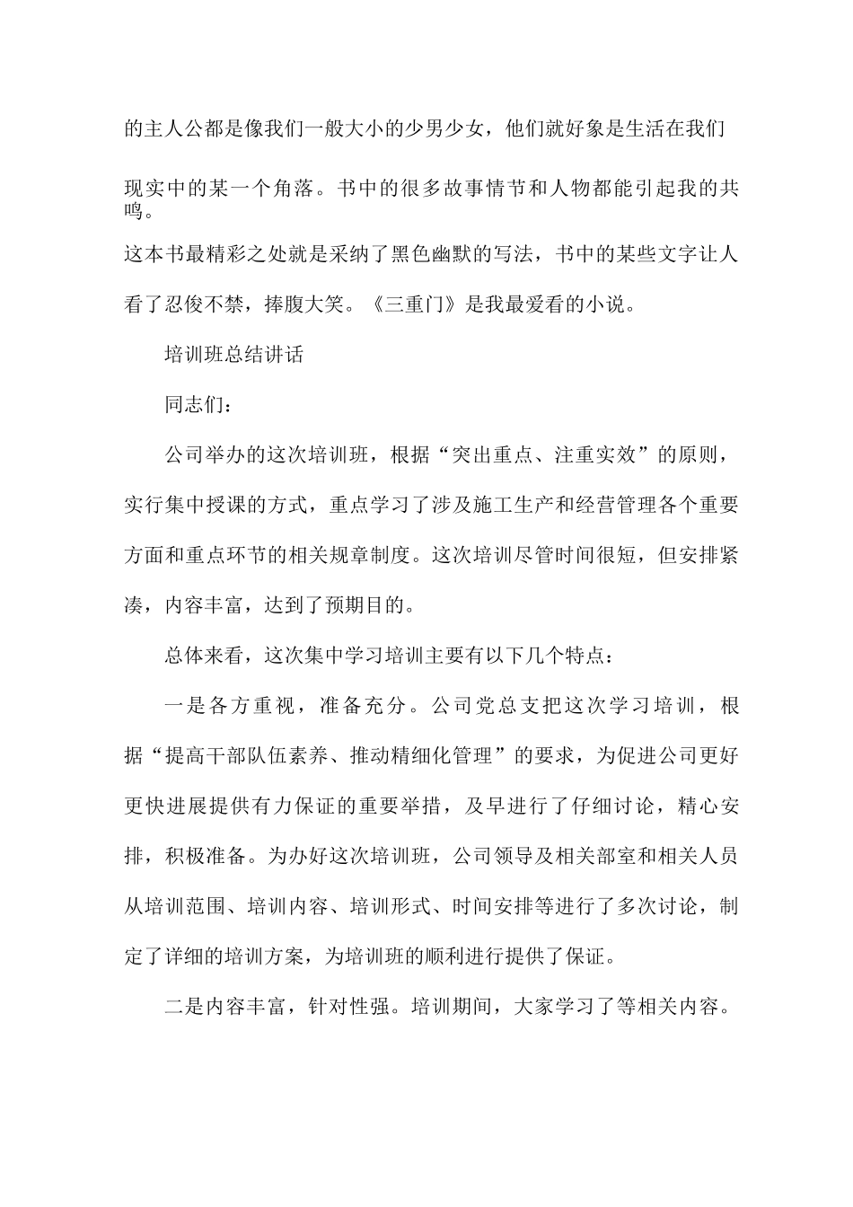 培训班总结讲话_第2页