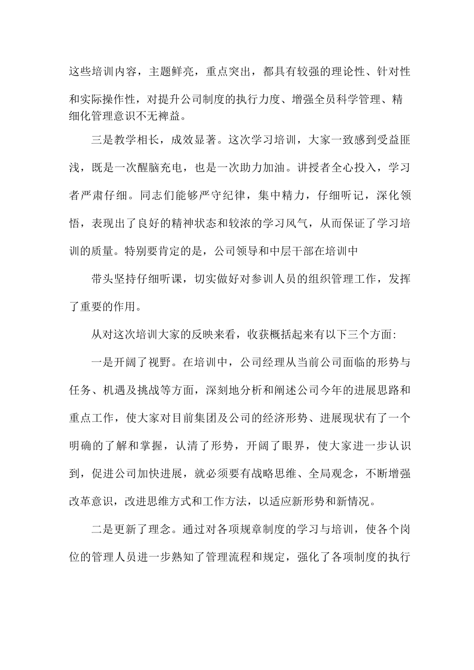 培训班总结讲话_第3页