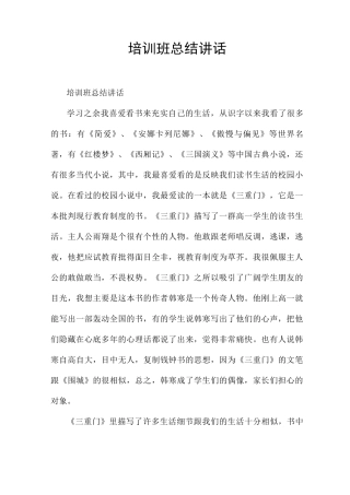 培训班总结讲话