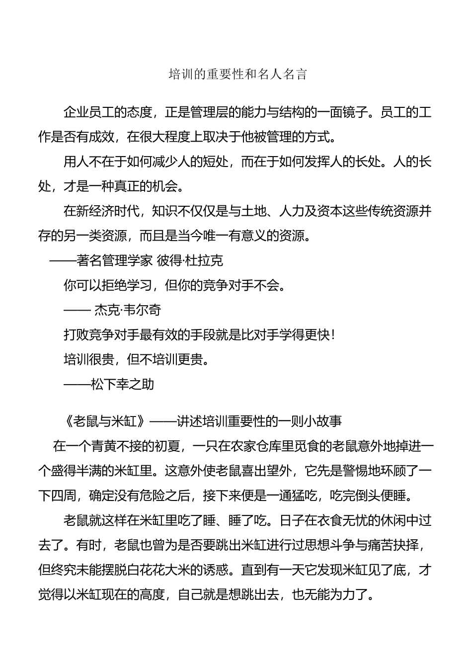 培训的重要性和名人名言_第2页
