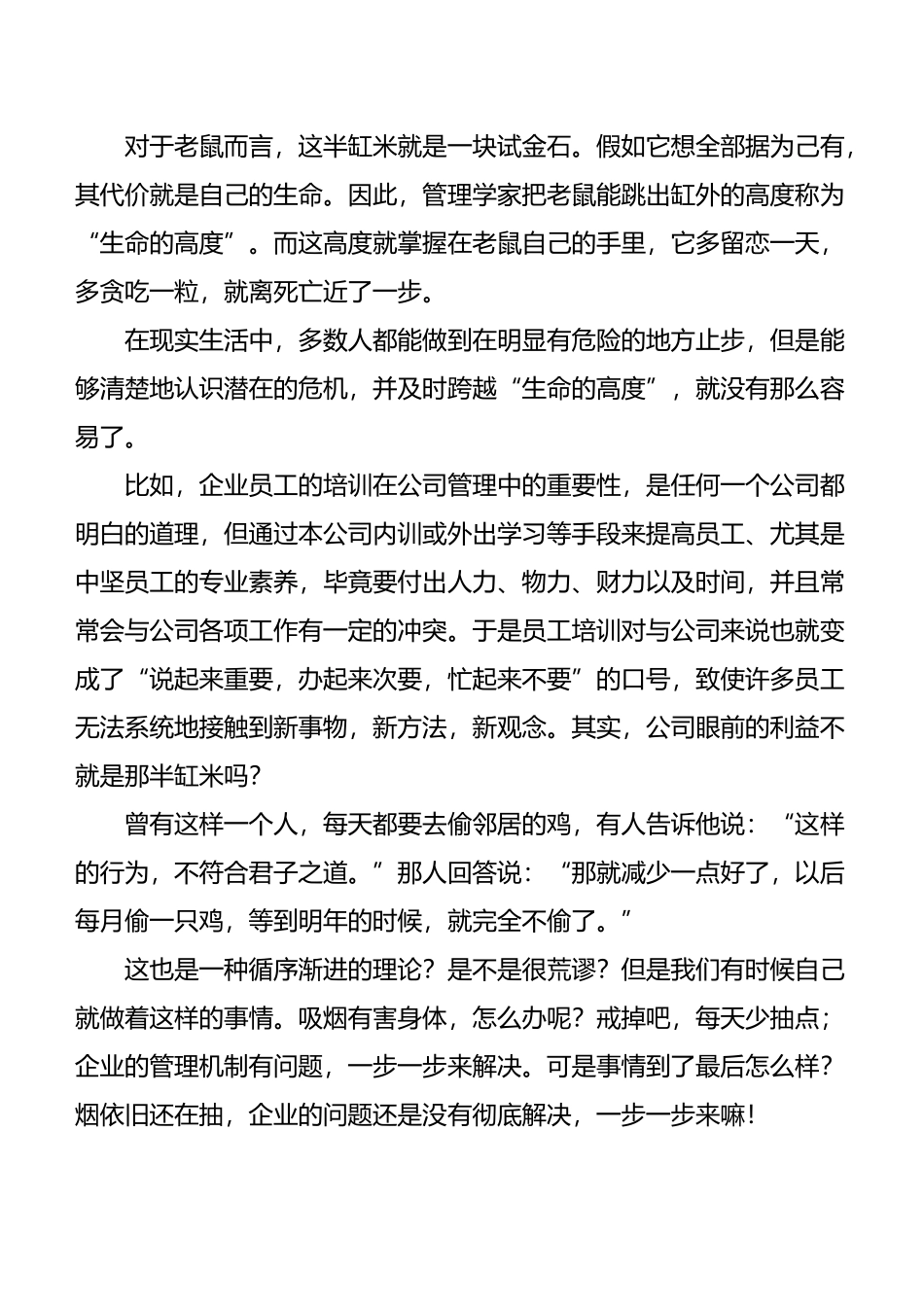 培训的重要性和名人名言_第3页