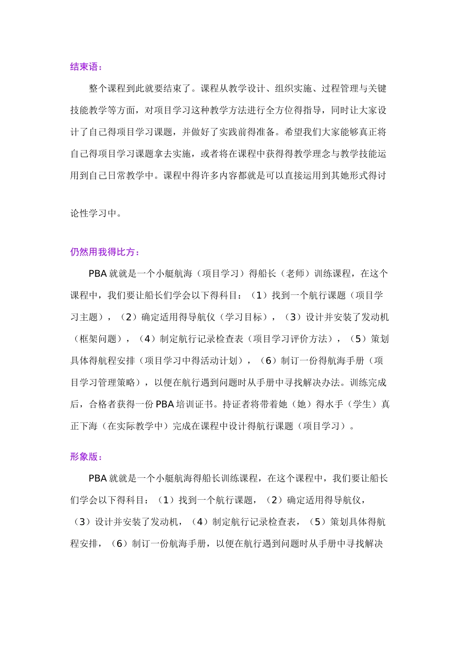 培训的结束语_第1页