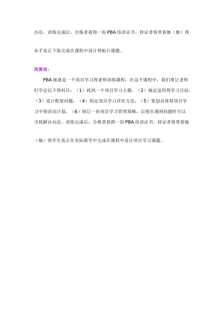 培训的结束语_第2页