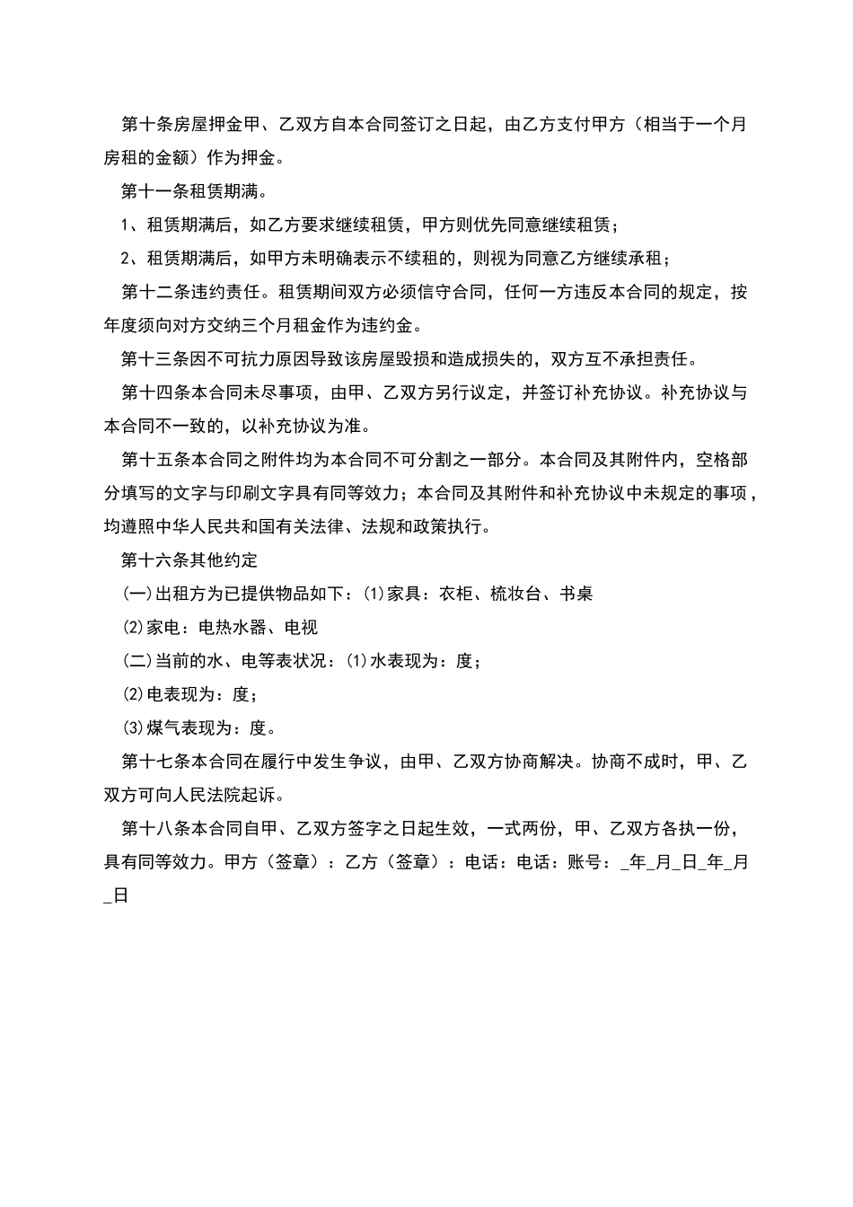 培训班房屋租赁合同范本_第2页