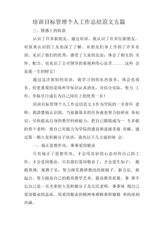 培训目标管理个人工作总结范文