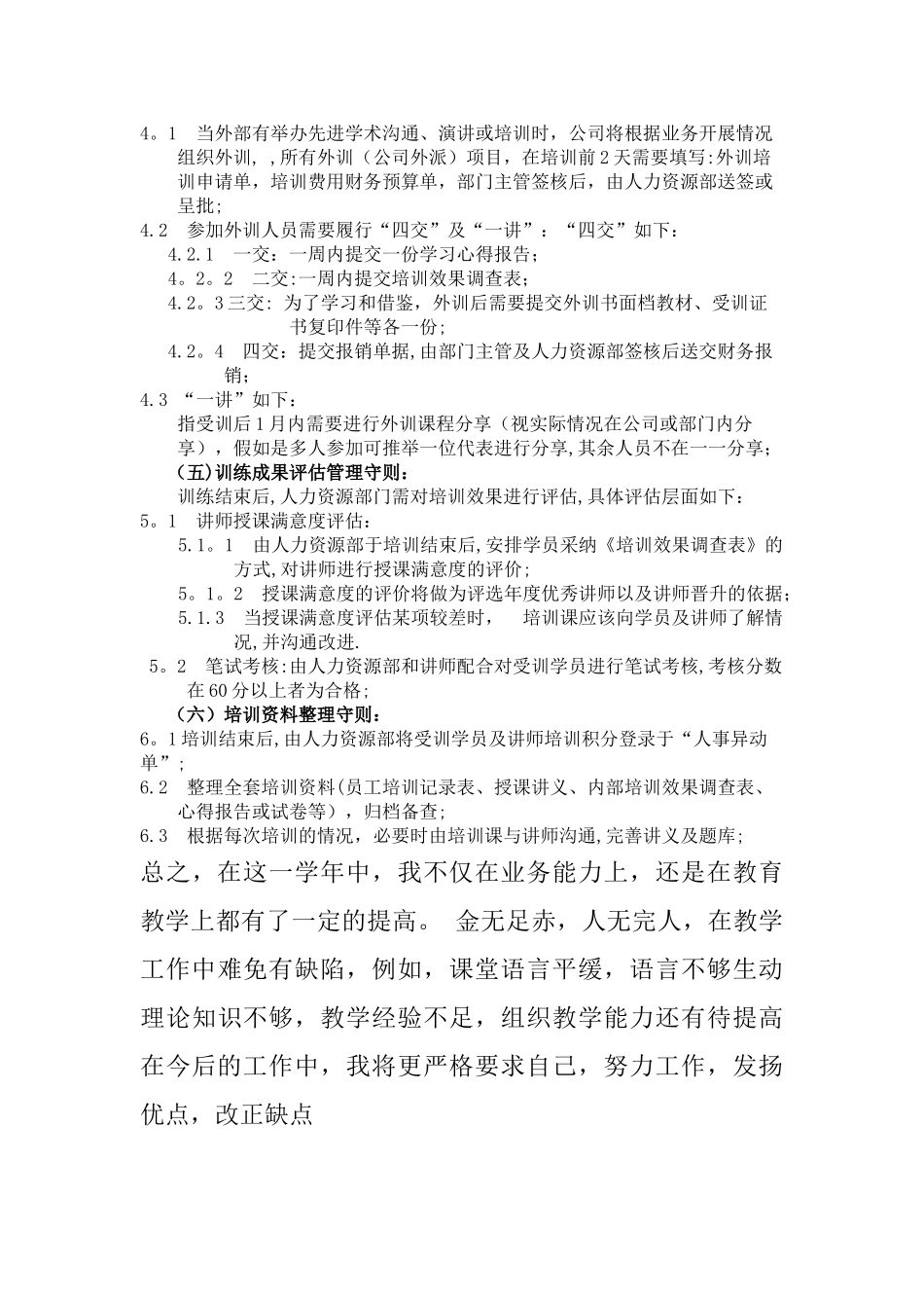 培训积分制管理守则精选全文_第3页