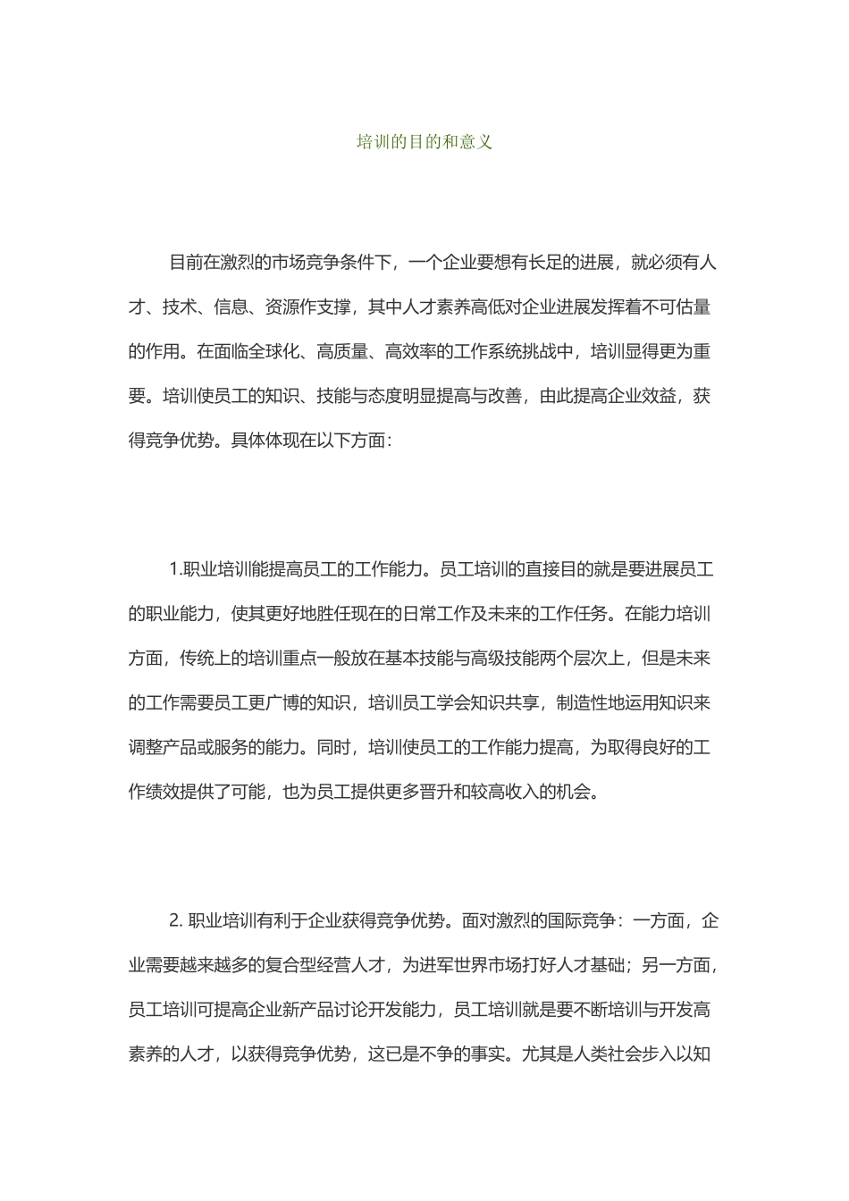 培训的目的和意义_第2页