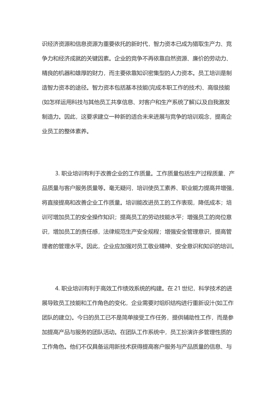 培训的目的和意义_第3页