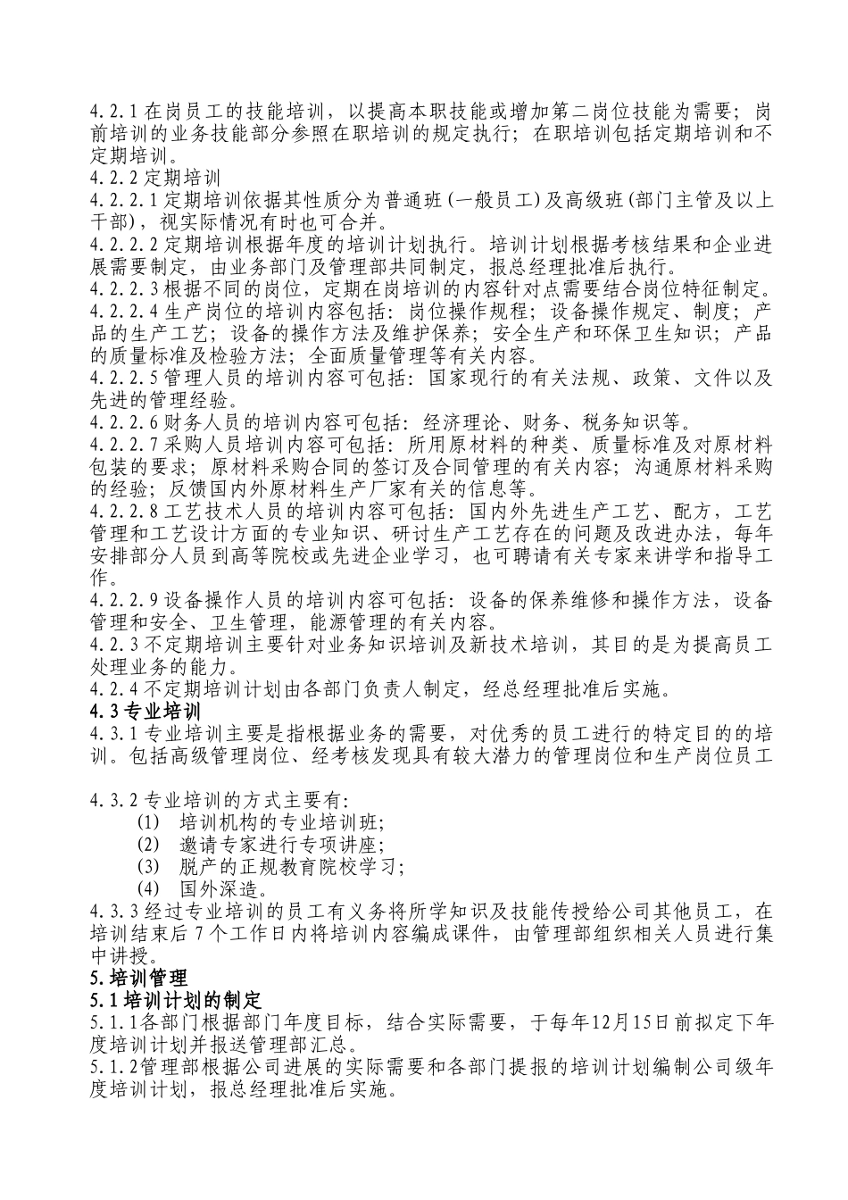 培训管理制度20251122_第2页