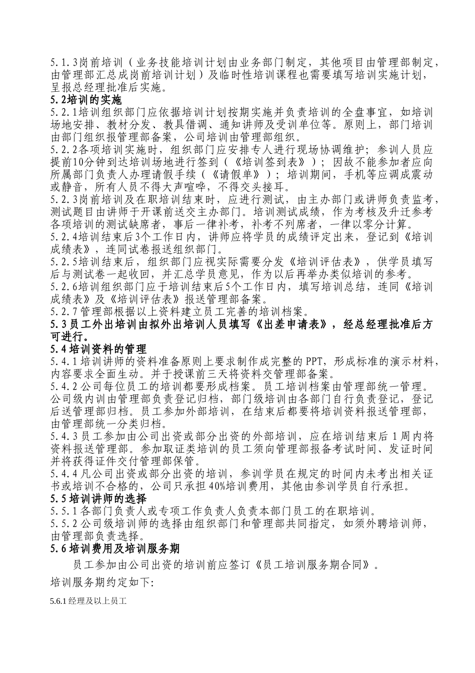 培训管理制度20251122_第3页