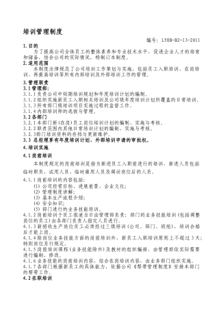 培训管理制度20251122