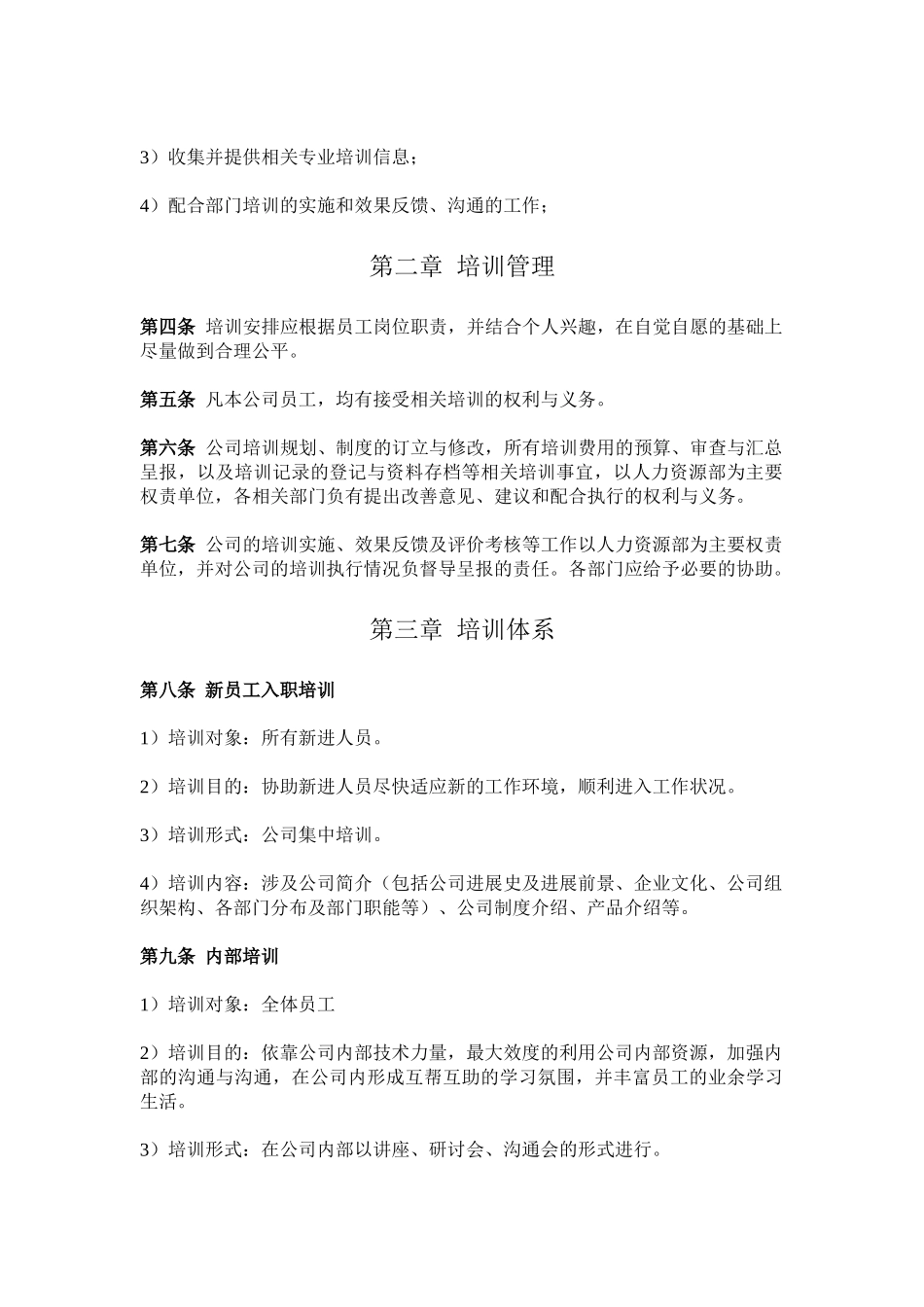 培训管理制度202568_第2页