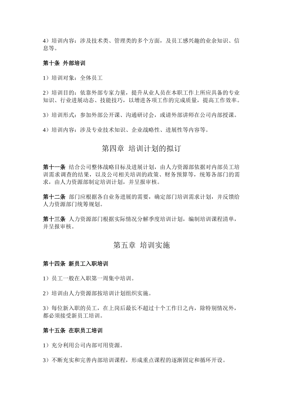 培训管理制度202568_第3页