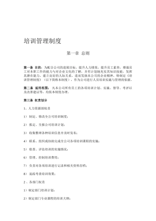 培训管理制度202568