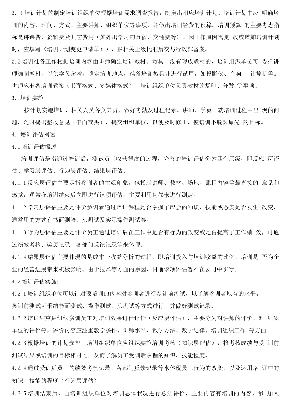 培训管理制度及内部培训师政策-10-_第3页