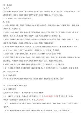 培训管理制度及内部培训师政策-10-