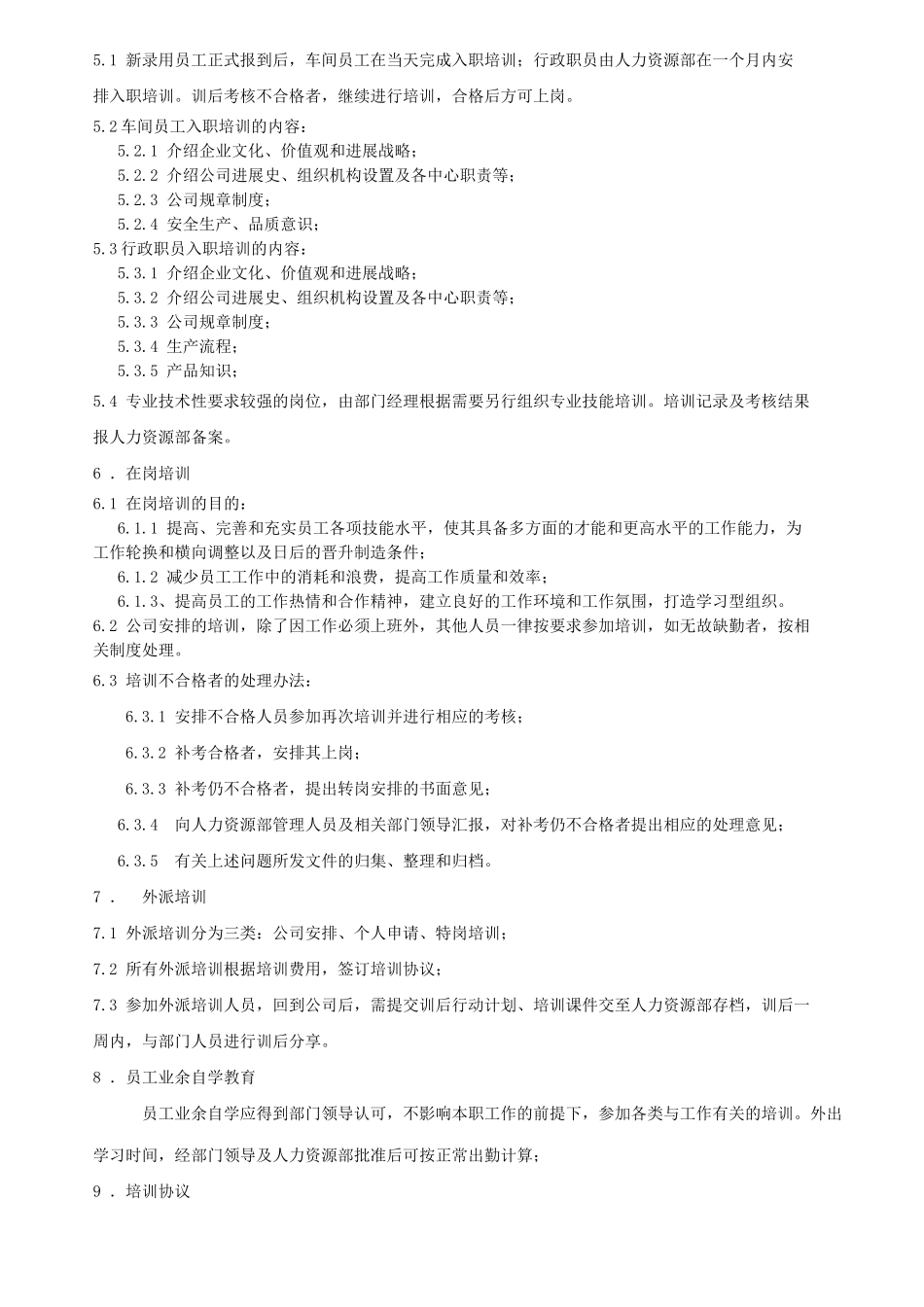 培训管理制度-2025_第2页