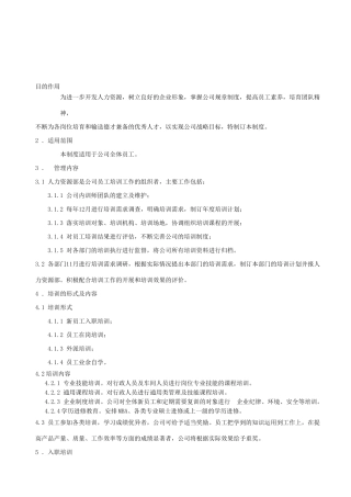 培训管理制度-2025