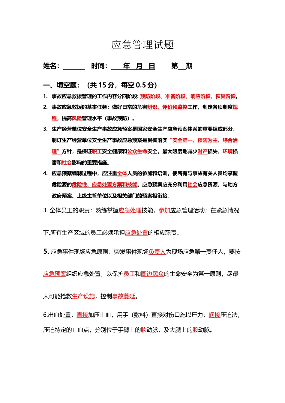 培训考试及答案_第2页