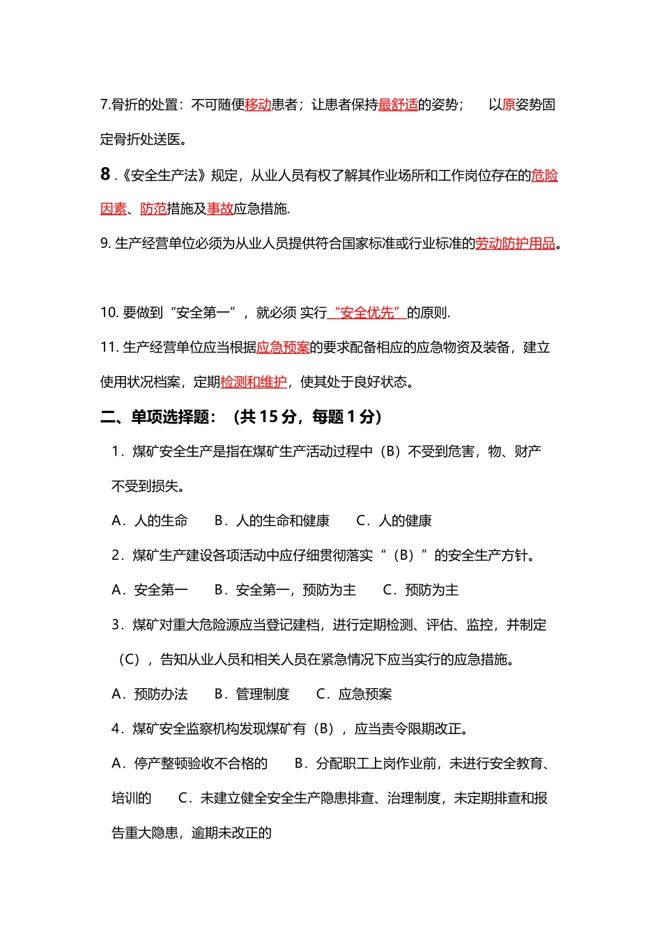 培训考试及答案_第3页