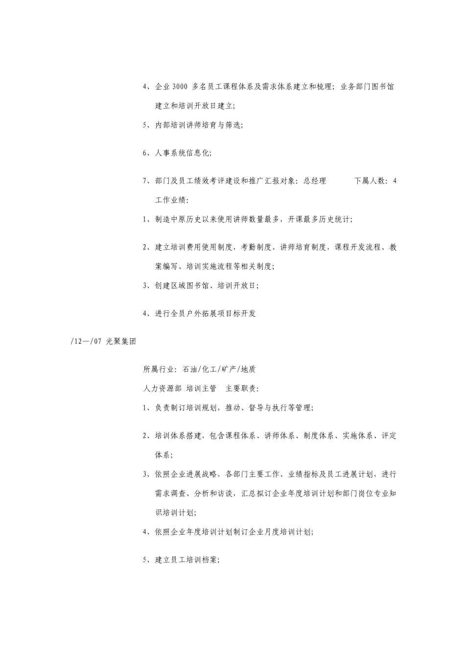 培训经理简历模板_第2页