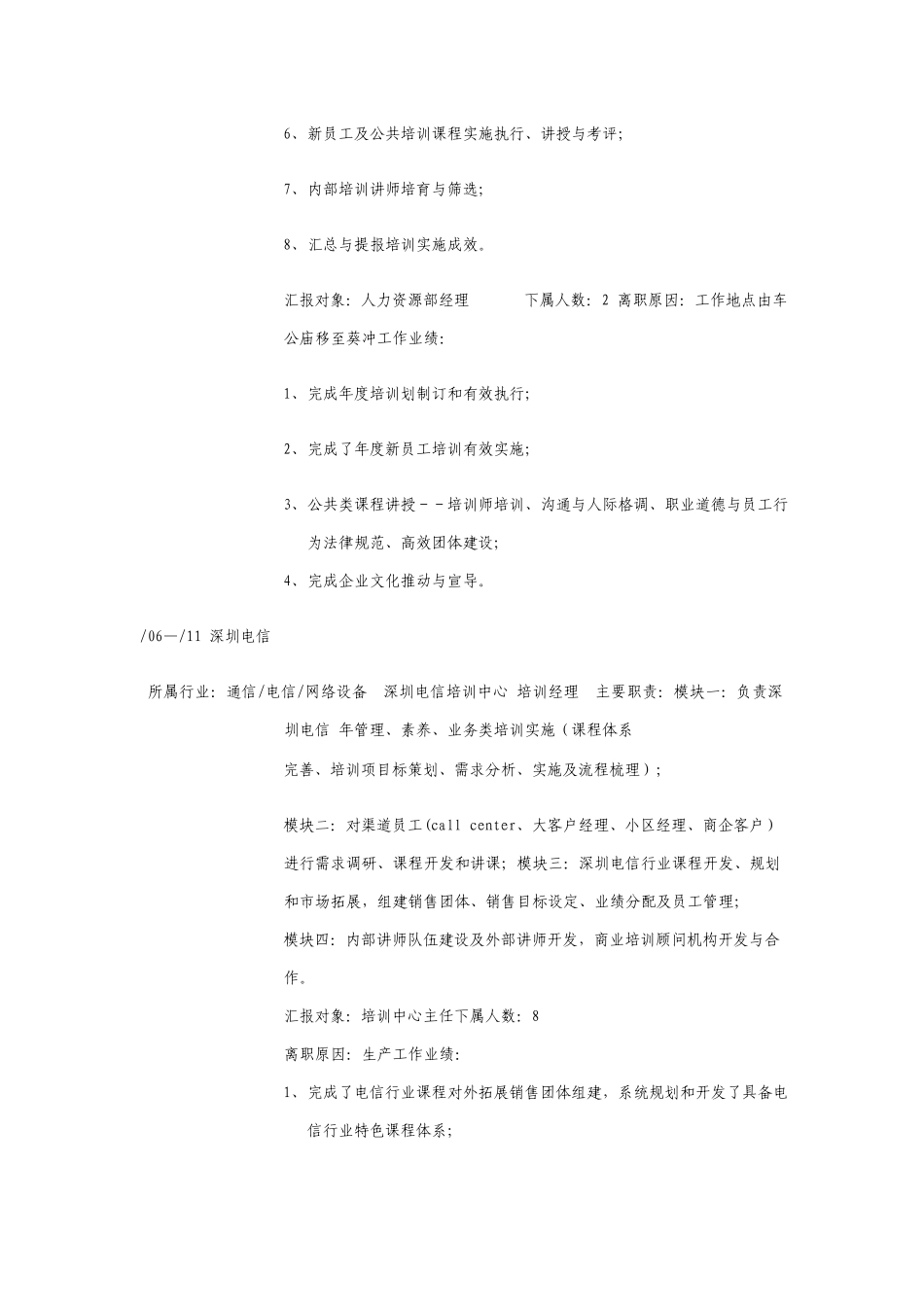 培训经理简历模板_第3页