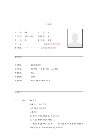 培训经理简历模板