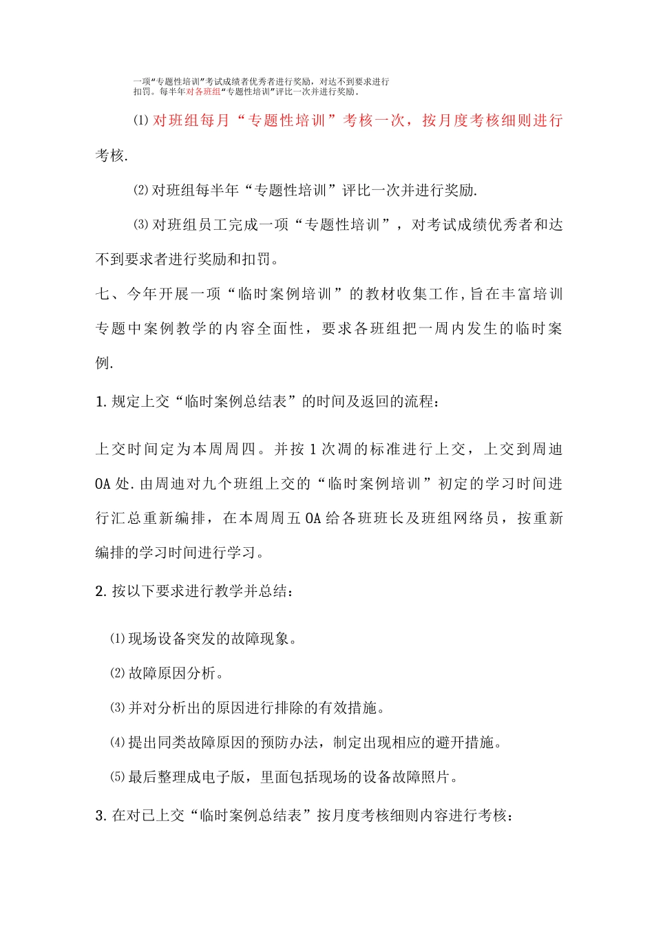 培训考核奖励方案_第3页