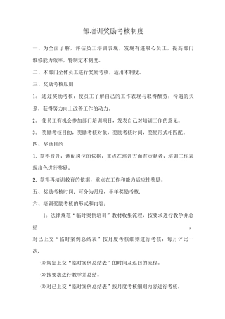 培训考核奖励方案