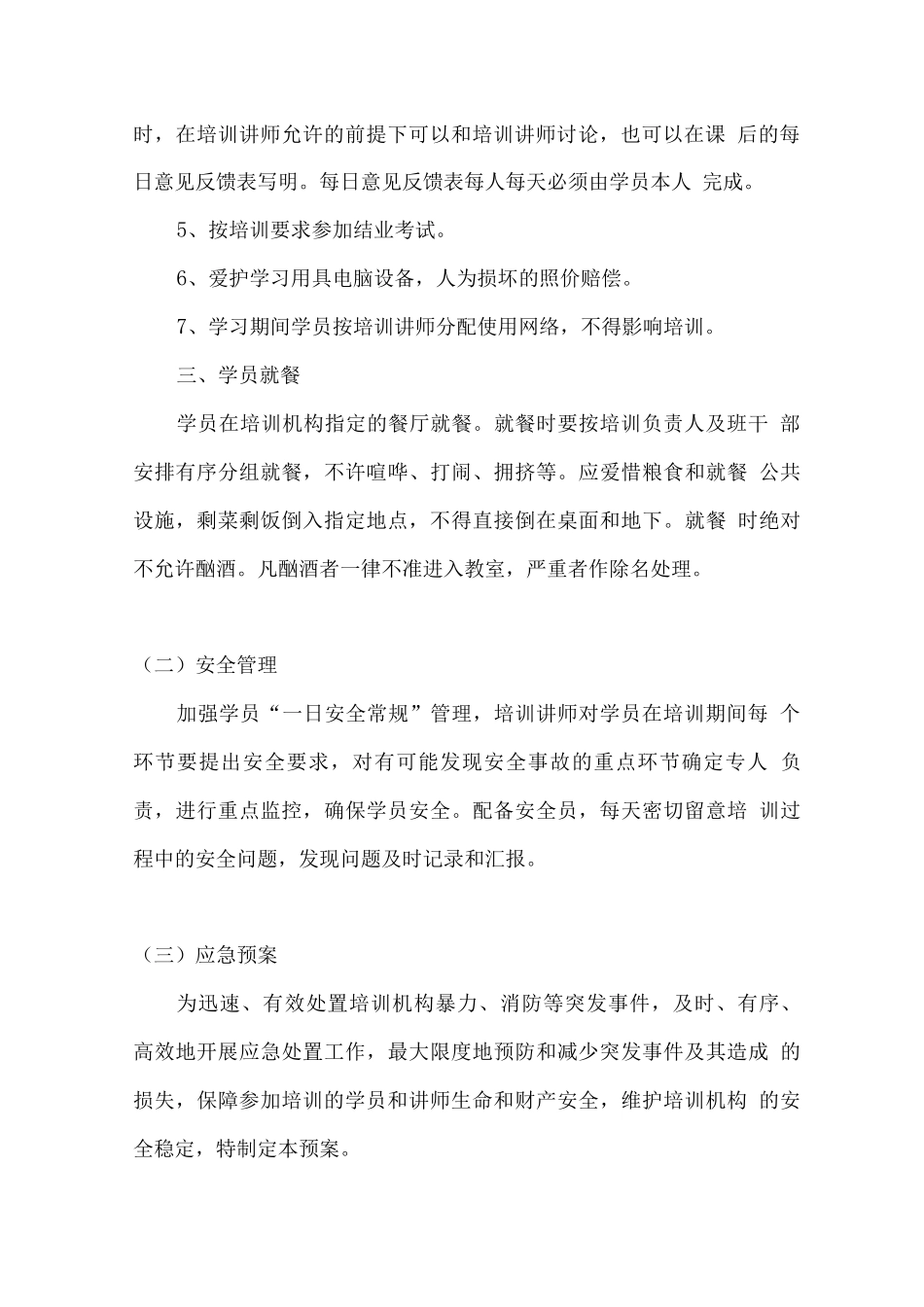 培训组织保障方案_第2页