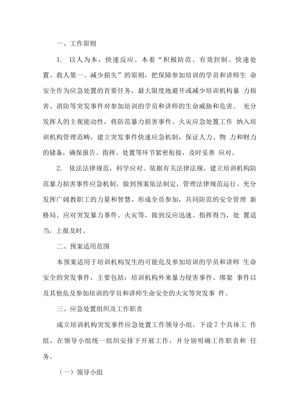 培训组织保障方案_第3页