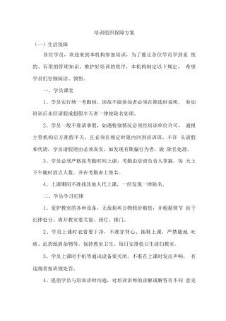 培训组织保障方案