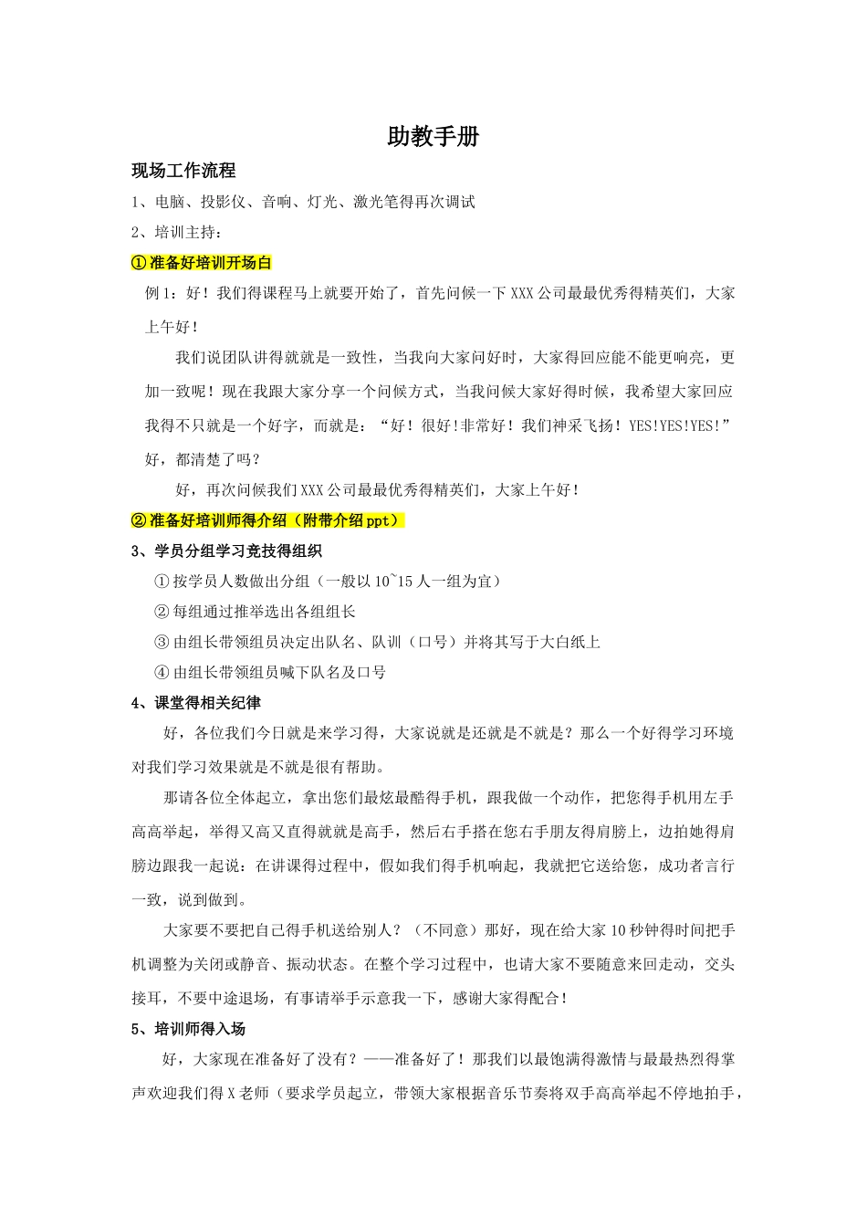 培训行业助教手册_第1页