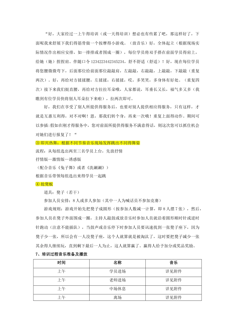 培训行业助教手册_第3页