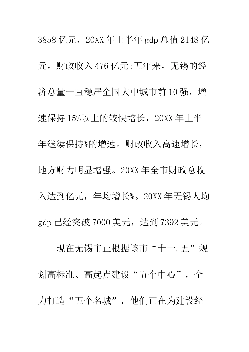 培训考察报告_第3页