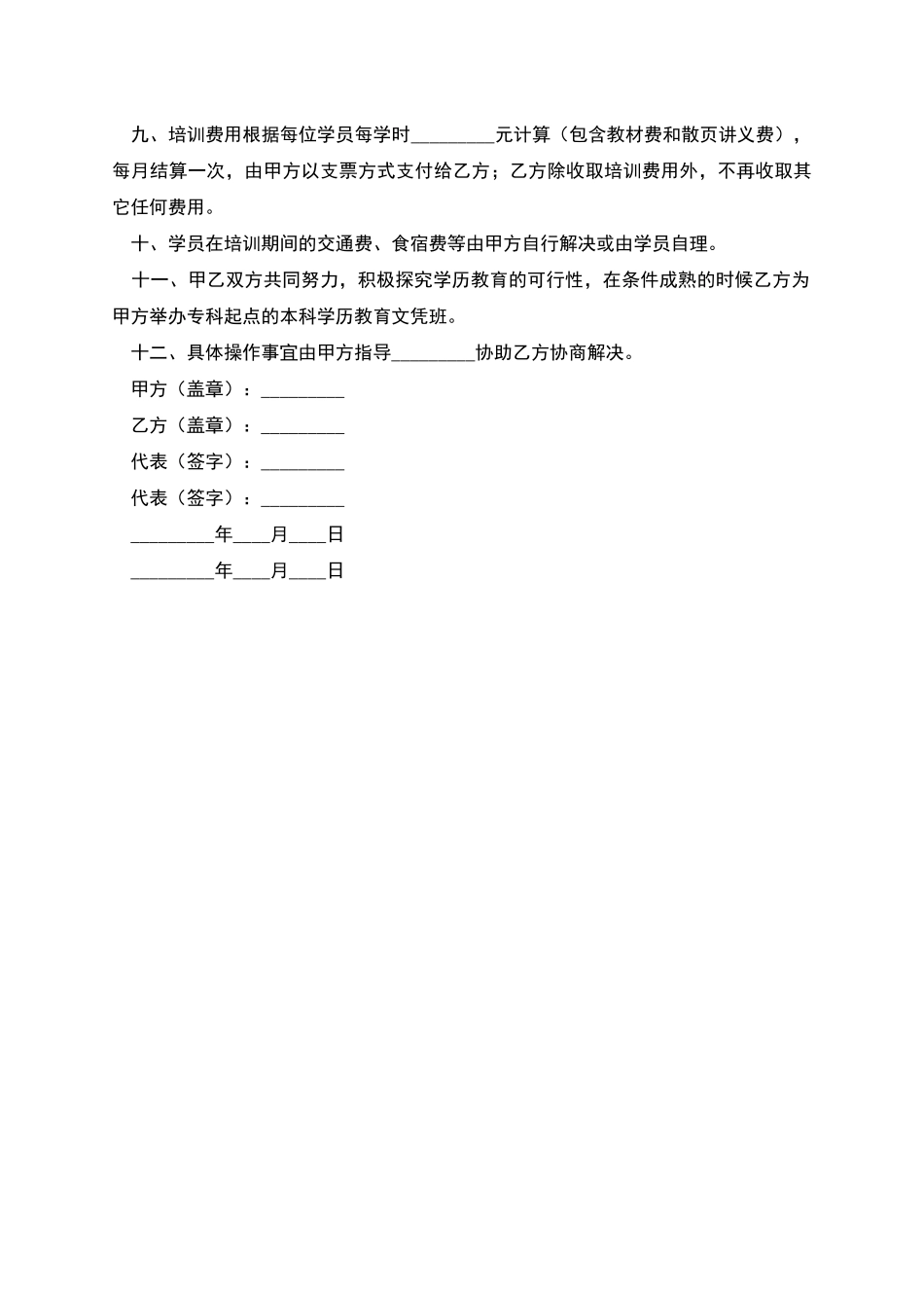 培训英语教师的合作协议书_第2页