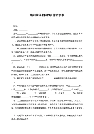 培训英语教师的合作协议书