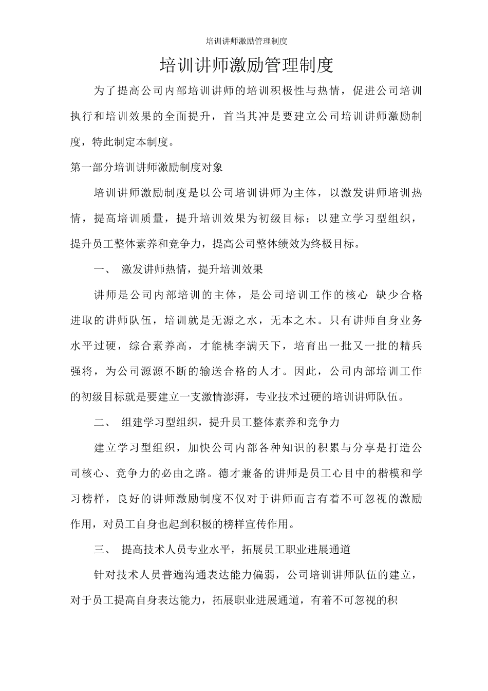 培训讲师激励管理制度_第1页