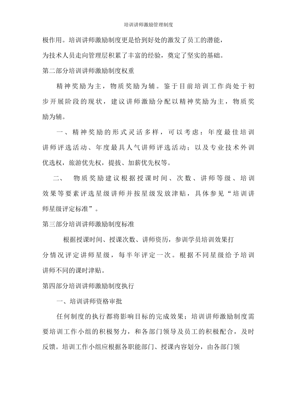 培训讲师激励管理制度_第2页