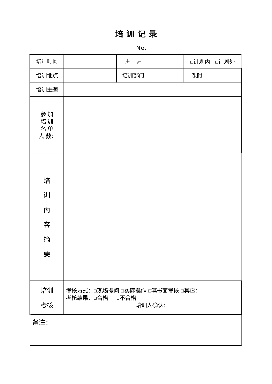 培训记录表格_第2页