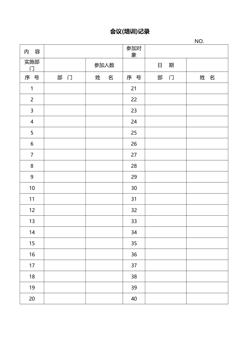 培训记录表格_第3页
