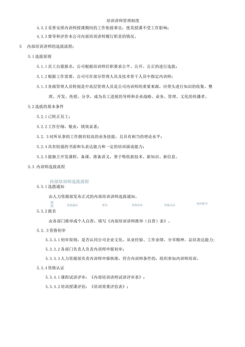 培训讲师管理制度_第2页