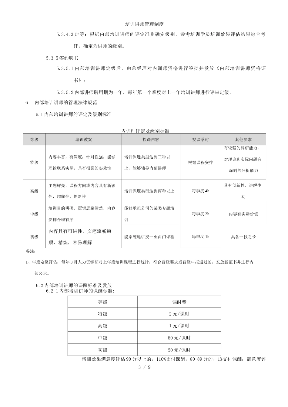 培训讲师管理制度_第3页