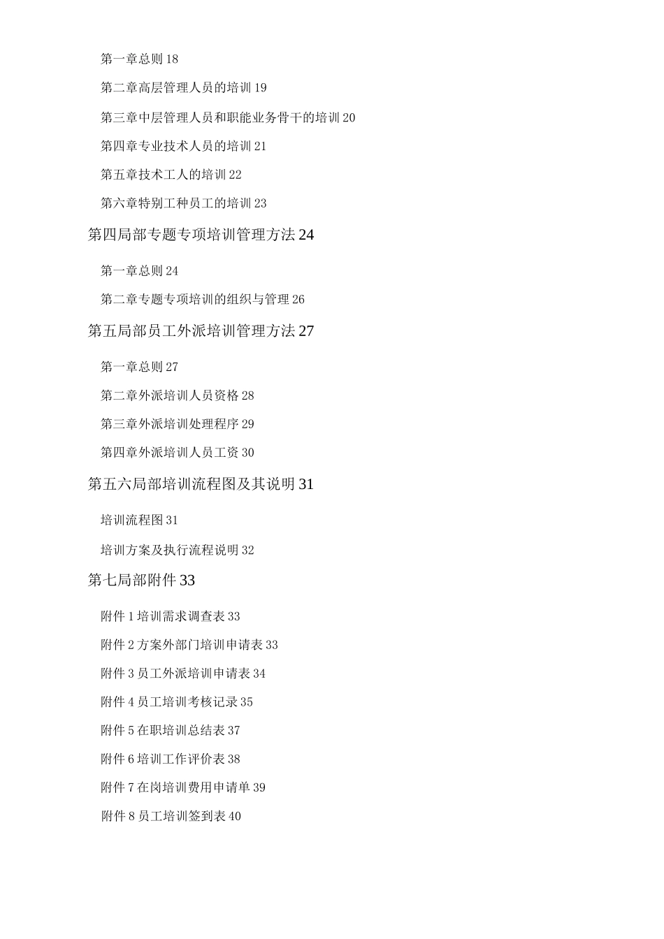 培训设计全面系统：上市公司员工培训体系方案及对策_第2页