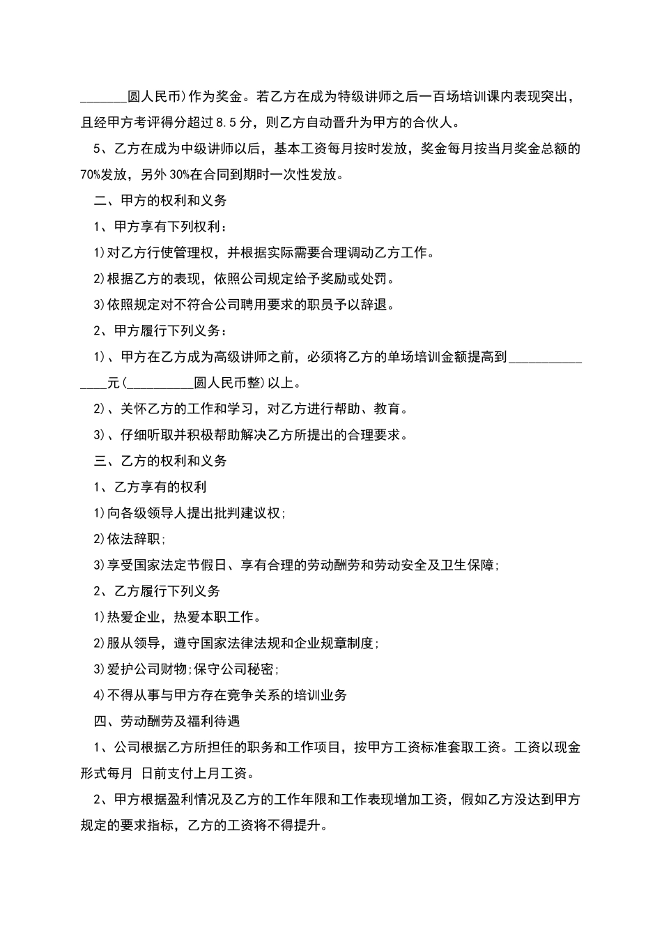 培训讲师聘用协议_第2页