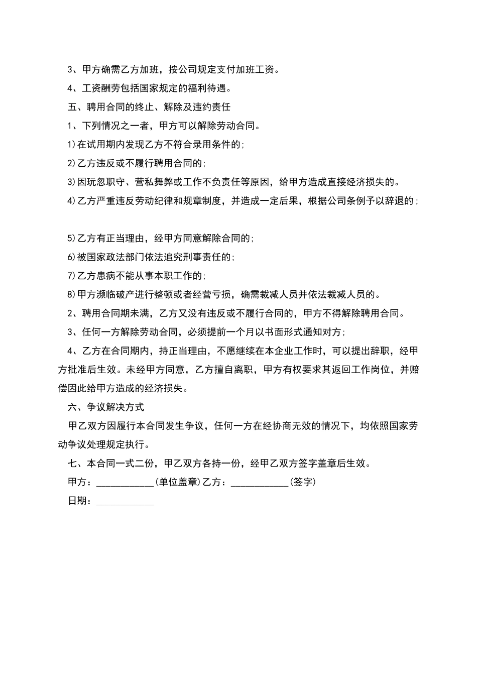 培训讲师聘用协议_第3页