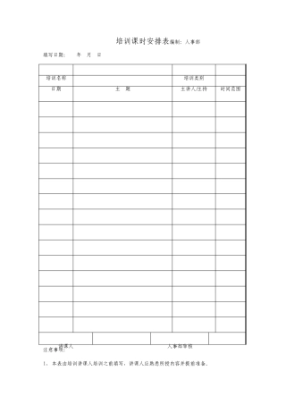培训课时安排表
