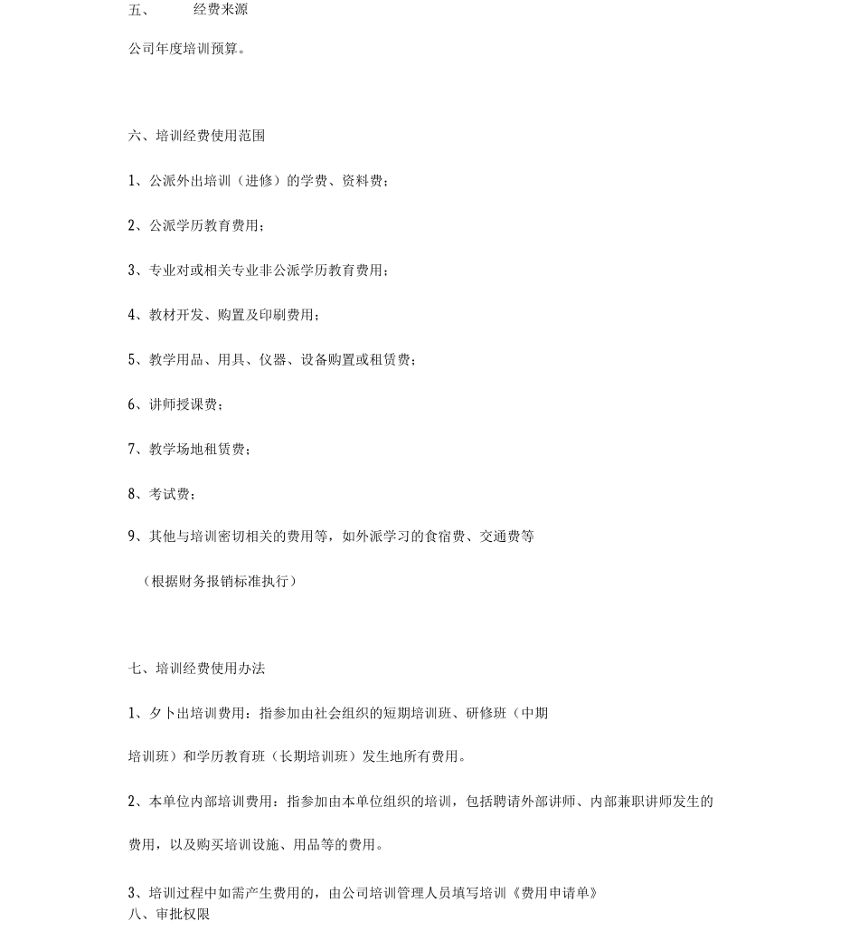 培训费用管理制度_第2页